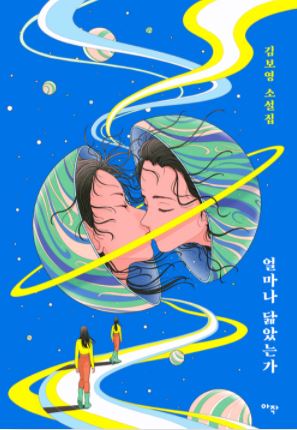 얼마나 닮았는가 (Unknown Binding)