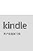 Kindle 用户指南第15版 by Amazon