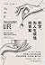 哲学，为人生烦恼找答案【面对人生问卷上一道道日常考题，20位哲学家用概念带我们找到生命的意义！】 (Chinese Edition)