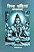 शिव संहिता