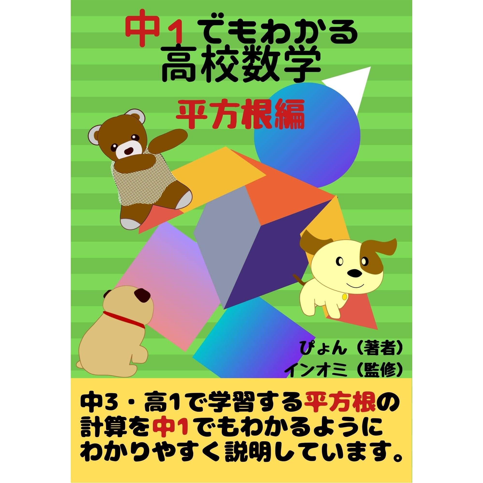 Tyuichi Demo Wakaru Kouko Sugaku Heihoukon Hen Chusan To Kouichi De Gakusyusuru Heihoukon Ga Chuichi Demo Rakuraku Wakaru By Pyon