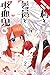 No Vampire, No Happy Ending, Volume 2