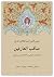 مناقب العارفین