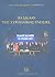 Το Δίκαιο της Ευρωπαϊκής Έν...