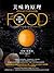 美味的原理：食物與科學的親密關係