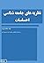 نظریه‌های جامعه‌شناسی احساسات