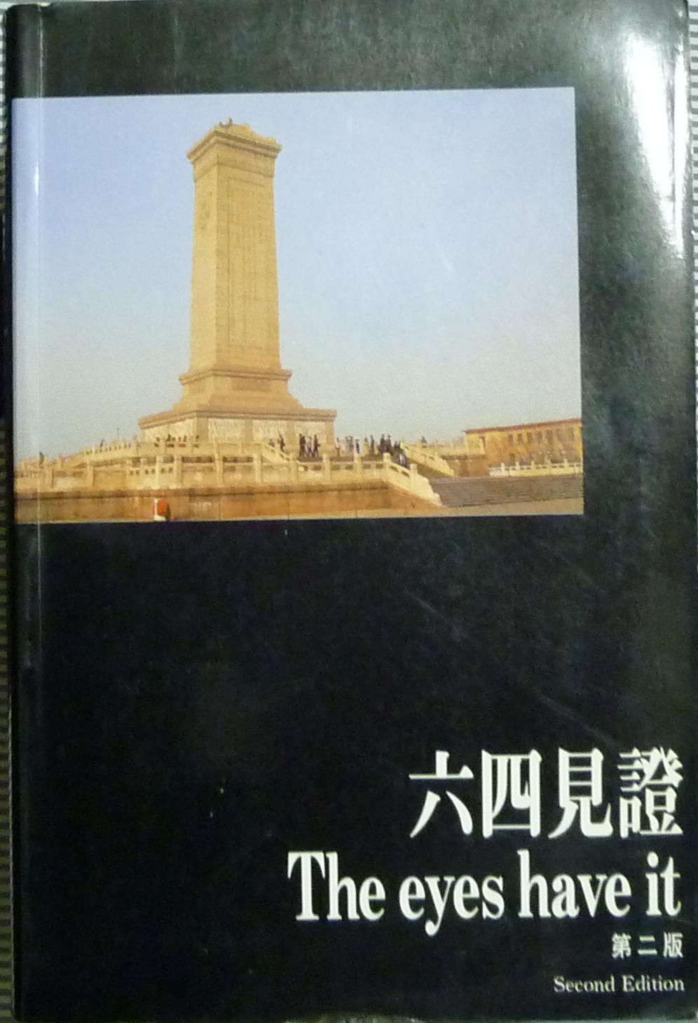 六四見證：四十八名目擊證人的報告 (Paperback)