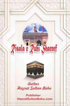 Risala e Ruhi Shareef English