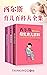 西尔斯怀孕母乳育儿百科大全集(被誉为后斯波克时代的“育儿之父”，受到了众多中国妈妈的青睐，成为新手父母的必备读物。） (Chinese Edition)