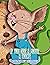 If You Give a Mouse a Cooki...