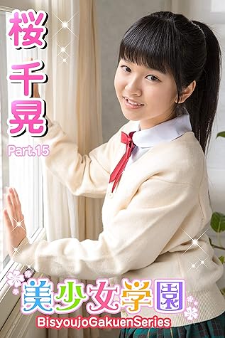 美少女学園 桜千晃 Part 15 By 桜千晃 美少女学園 桜千晃 Part 15 By 桜千晃