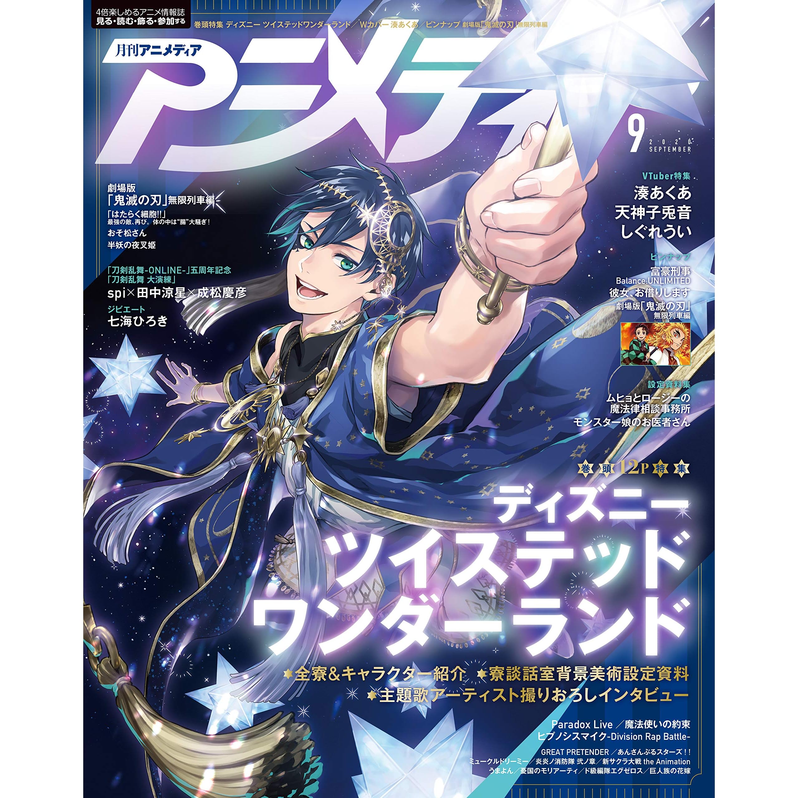 アニメディア年9月号 雑誌 By アニメディア編集部