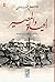 الحياة والمصير