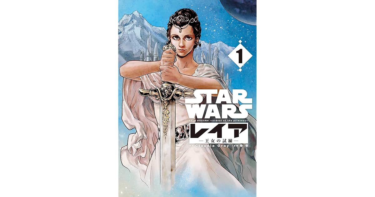 Star Wars レイア 王女の試練 1巻 By 春壱