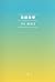 BTS The Notes by BigHit Entertainment
