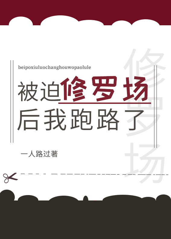 I Ran Away after I was Forced into a Love Polygon (Webnovel)