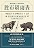股市晴雨表: 判斷股市多空轉折的百年金律 (Traditional Chinese Edition)