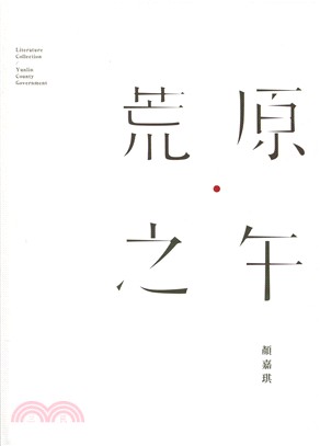 荒原之午 (Paperback)