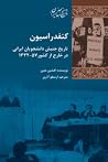 کنفدراسیون: تاریخ...