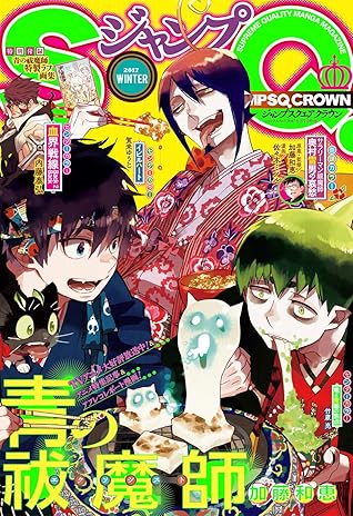 ジャンプsq Crown 17 Winter By ジャンプsq 編集部