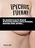 ¡Pechos fuera! (Zenith Original) (Spanish Edition)
