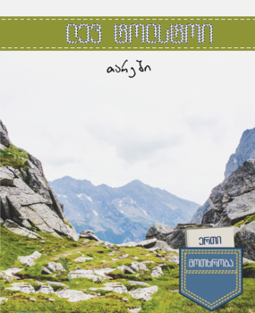 თარეში (Audiobook)