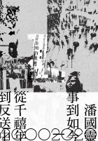 事到如今——從千禧年到反送中 (Paperback)