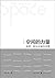 空间的力量:地理、政治与城市发展(第2版) (Chinese Edition)