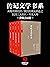 台湾《传记文学》书系：从晚清到民国+我们的朋友胡适之+民国三大校长+再见大师（套装共4册）