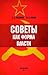 Советы как форма власти