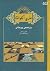 ماری آنتوانت by Kathryn Lasky