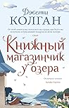 Книжный магазинчи...