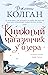 Книжный магазинчик у озера (Scottish Bookshop, #2)