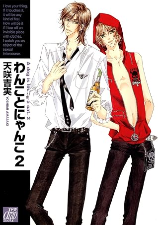 わんことにゃんこ２ By 天咲吉実