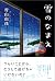 雪のなまえ (Japanese Edition)