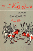 كل داخل سيهتف لأجلي وكل خارج أيضا (Unknown Binding)