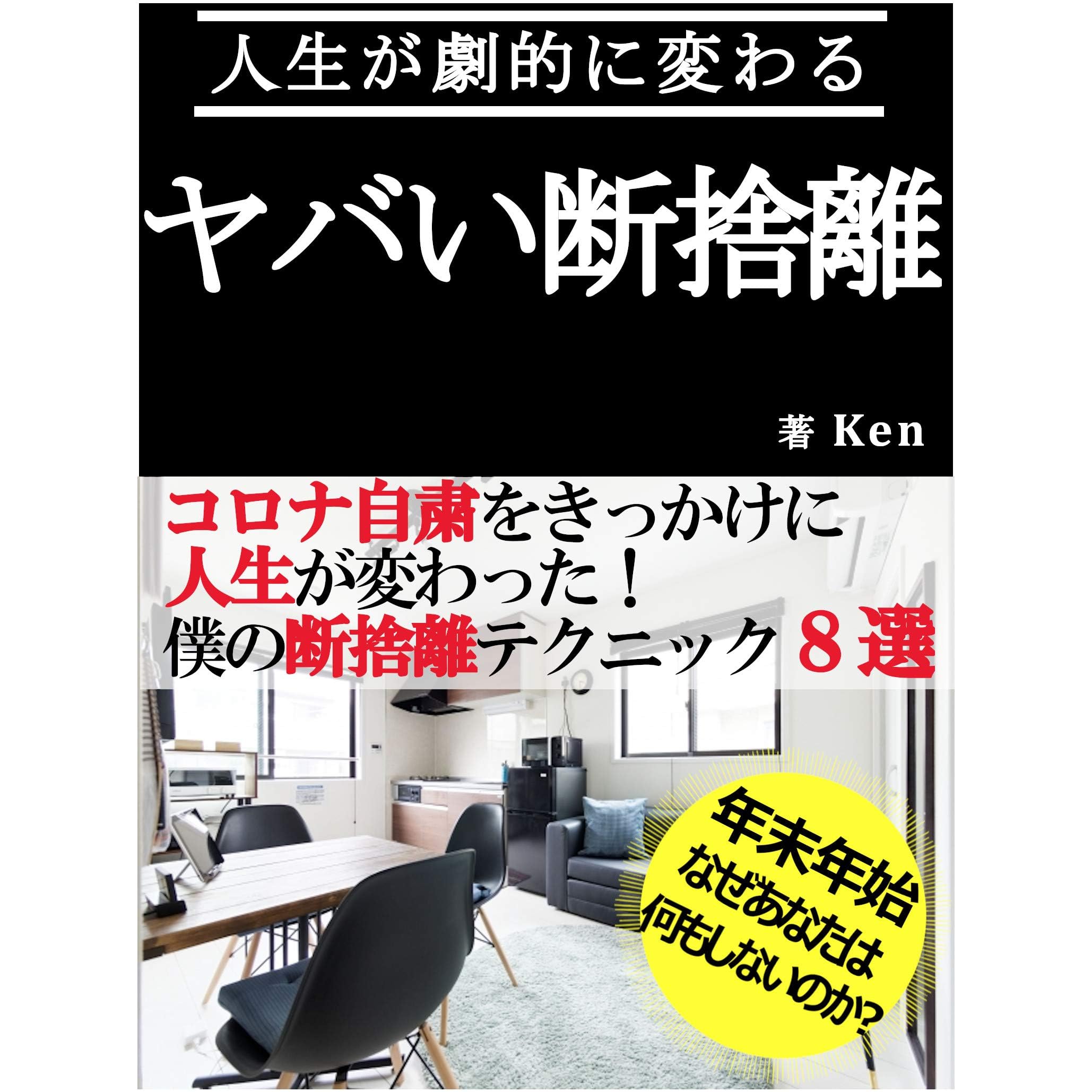 Jinseiokaerudansharikyuoeruobuchiagetabokunodansharitekunikkuhassen By Ken