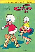 ميكي - العدد 79
