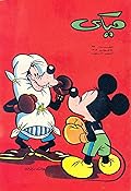 ميكي - العدد 97