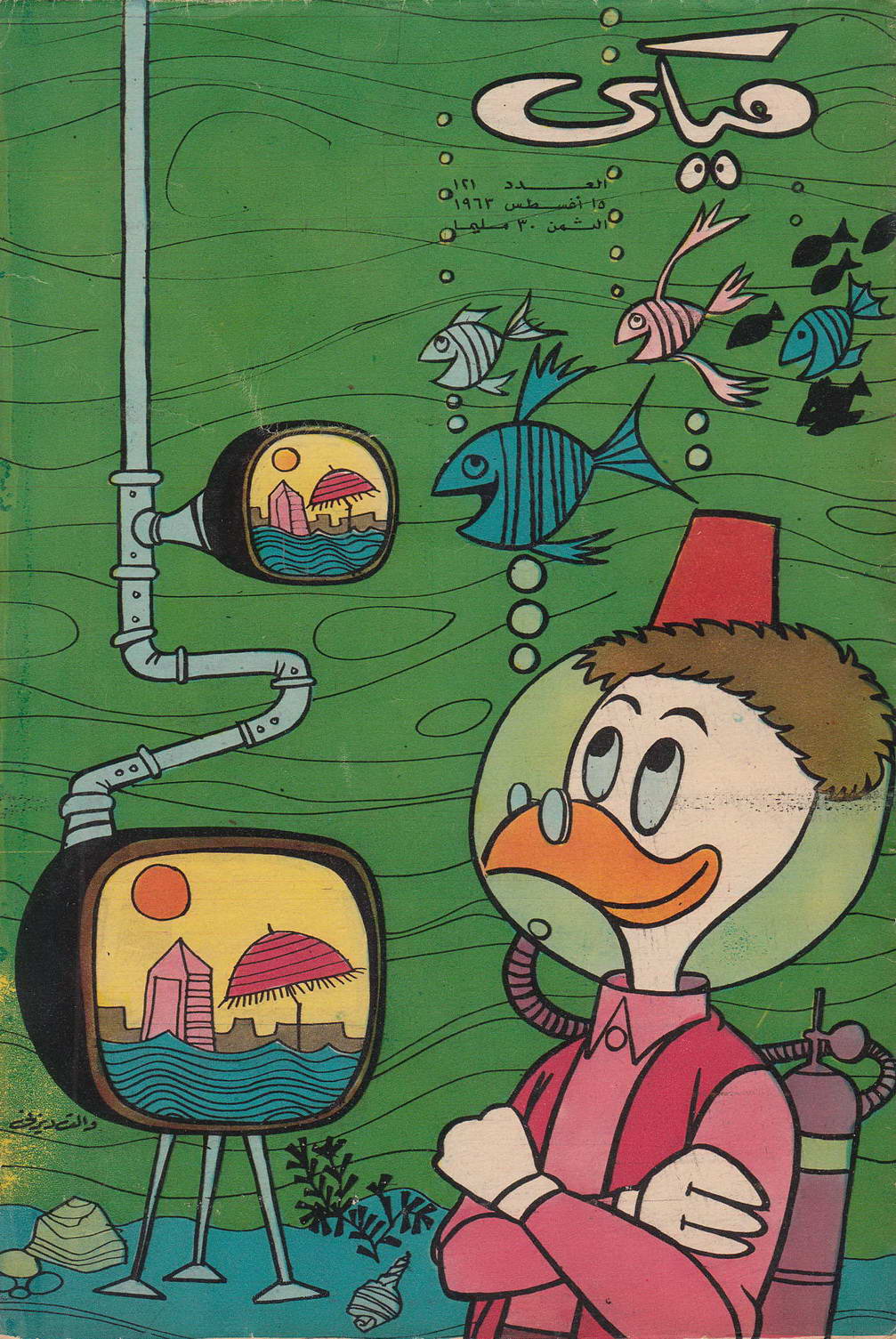 ميكي - العدد 121 (Paperback)