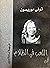 اللعب في الظلام