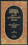 تاريخ الرقة ومن نزلها من أصحاب رسول الله ﷺ والتابعين والفقهاء والمحدثين
