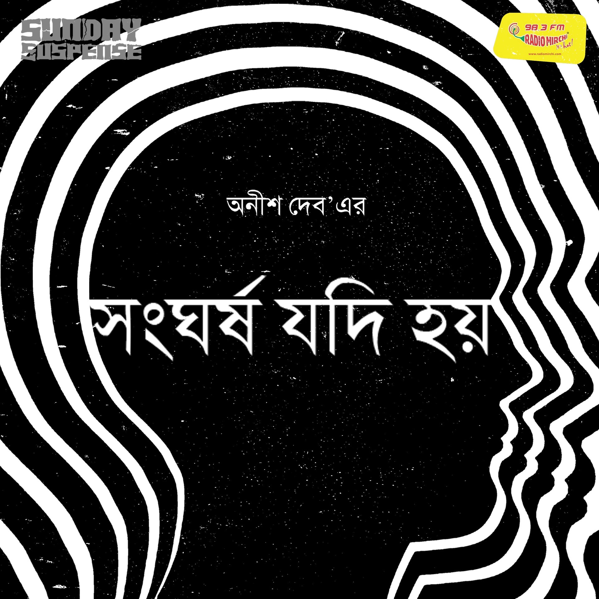 সংঘর্ষ যদি হয় (Unknown Binding)