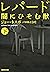 レパード　闇にひそむ獣　下