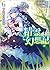 精霊幻想記 6.逢魔の前奏曲