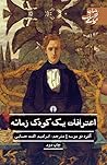 اعترافات یک کودک ...