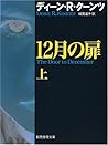 12月の扉〈上〉 12月の扉〈上〉