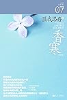 香寒 (Chinese Edition)