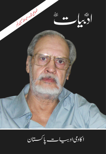 Quarterly Adbiyat Issue 116-117 (Abdullah Hussain)