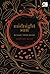 Midnight Sun (Twilight, #5)